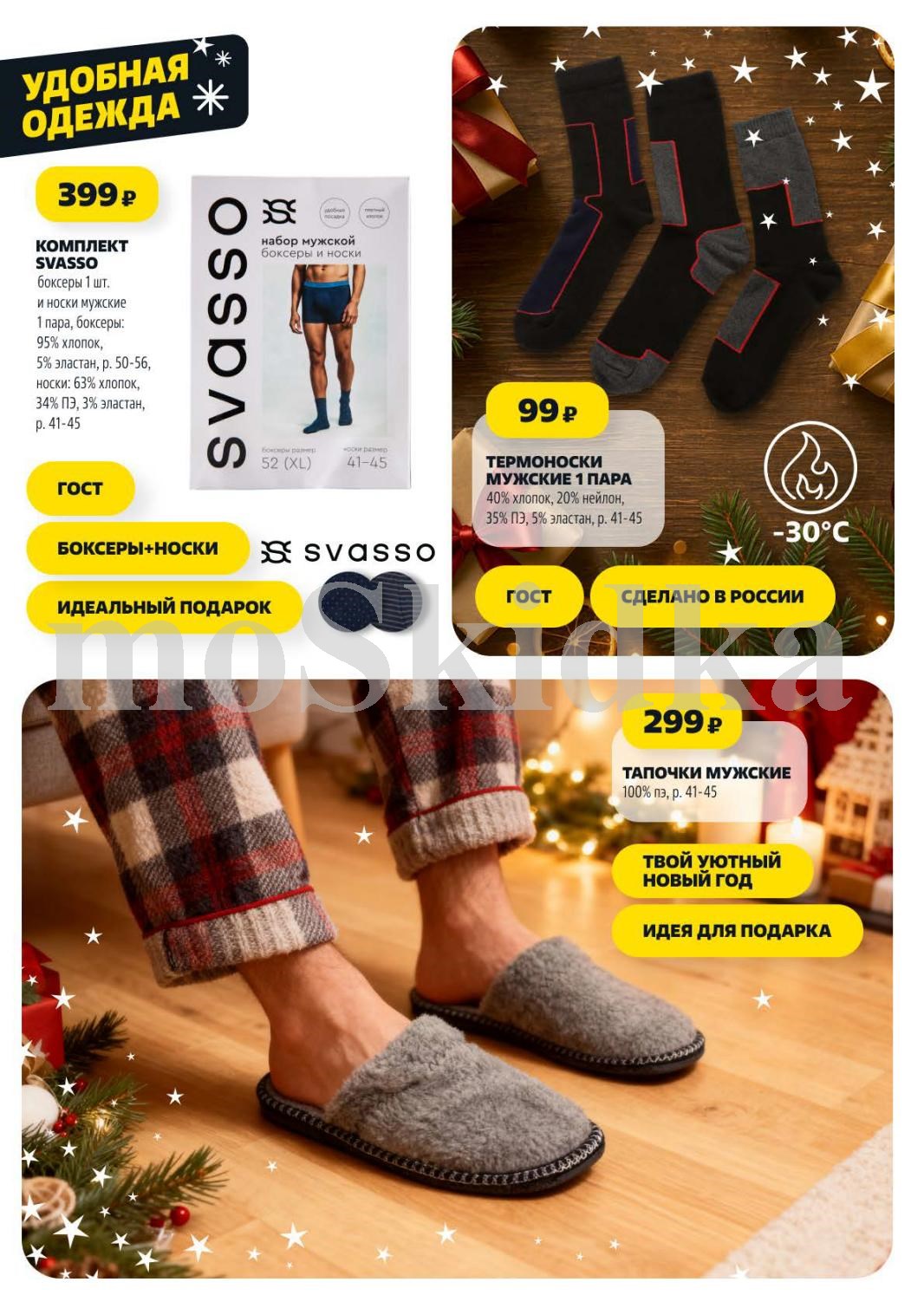 Мужские наборы и носки | Боксеры, термоноски, тапочки